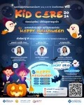 Kid Care 2024 พ่อแม่ยุคใหม่ เข้าใจลูกรัก